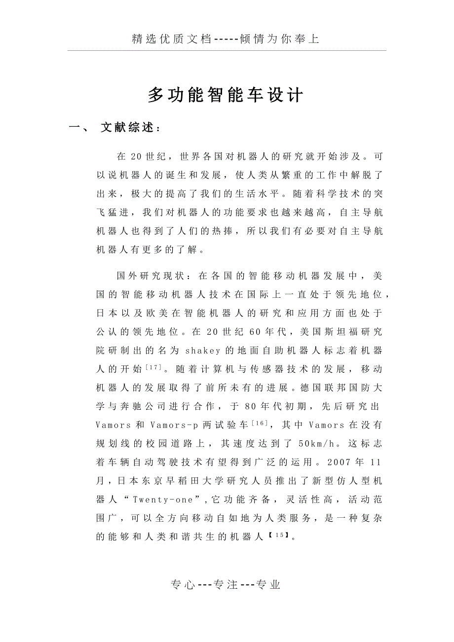 智能车设计_第1页