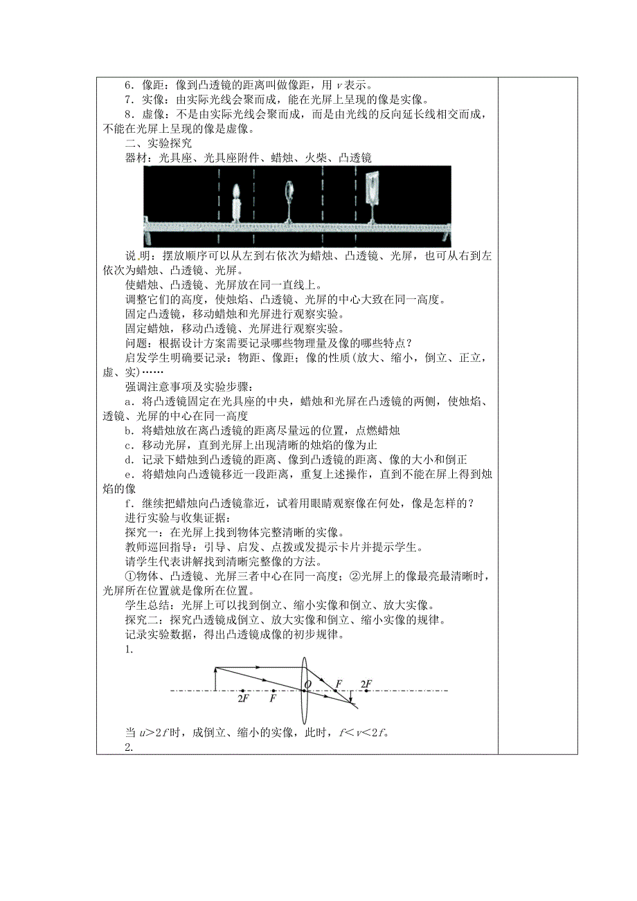 凸透镜成像规律教案.docx_第4页