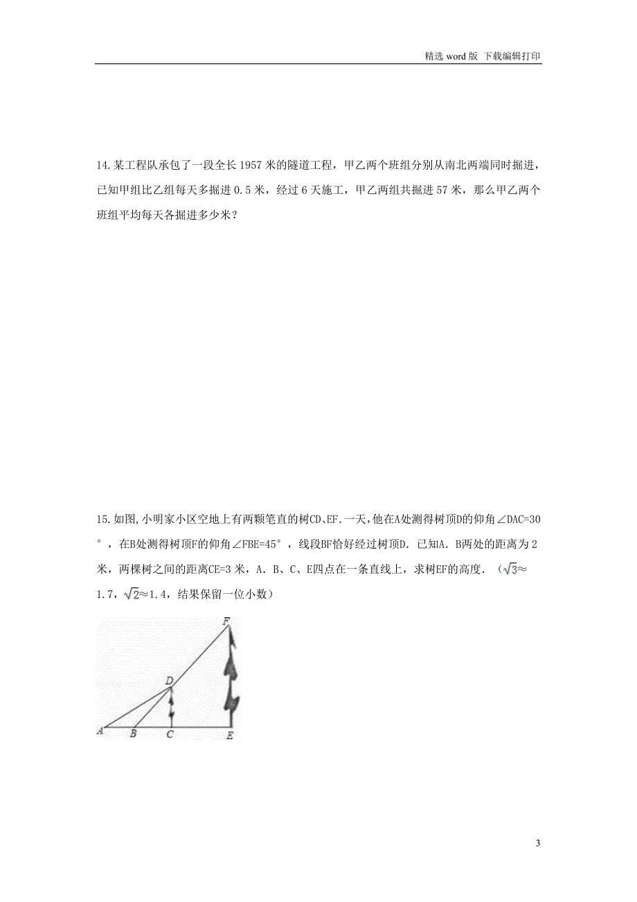 中考数学考前15天冲刺练习试卷第8天_第3页