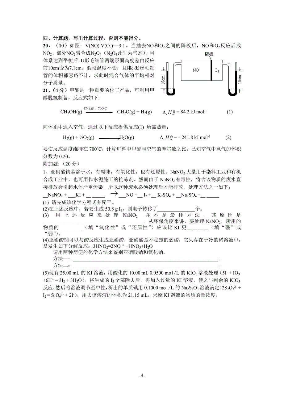 化学竞赛报名选拔卷_第4页