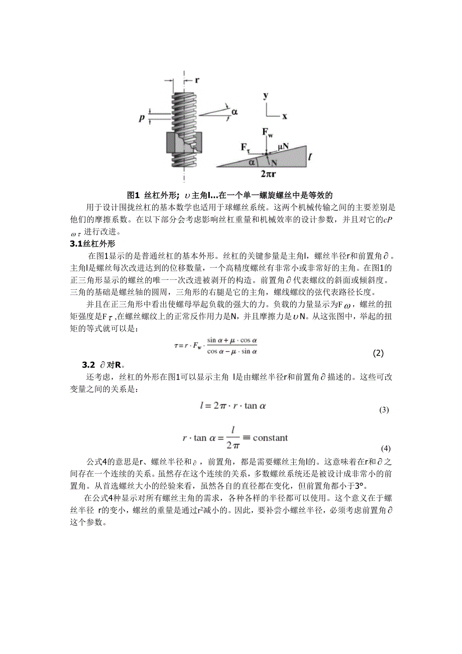 外文翻译轻量级丝杠作动器设计在便携的机器人的应用_第3页