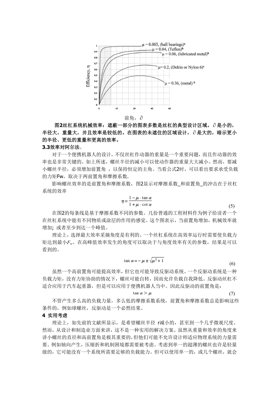 外文翻译轻量级丝杠作动器设计在便携的机器人的应用_第4页
