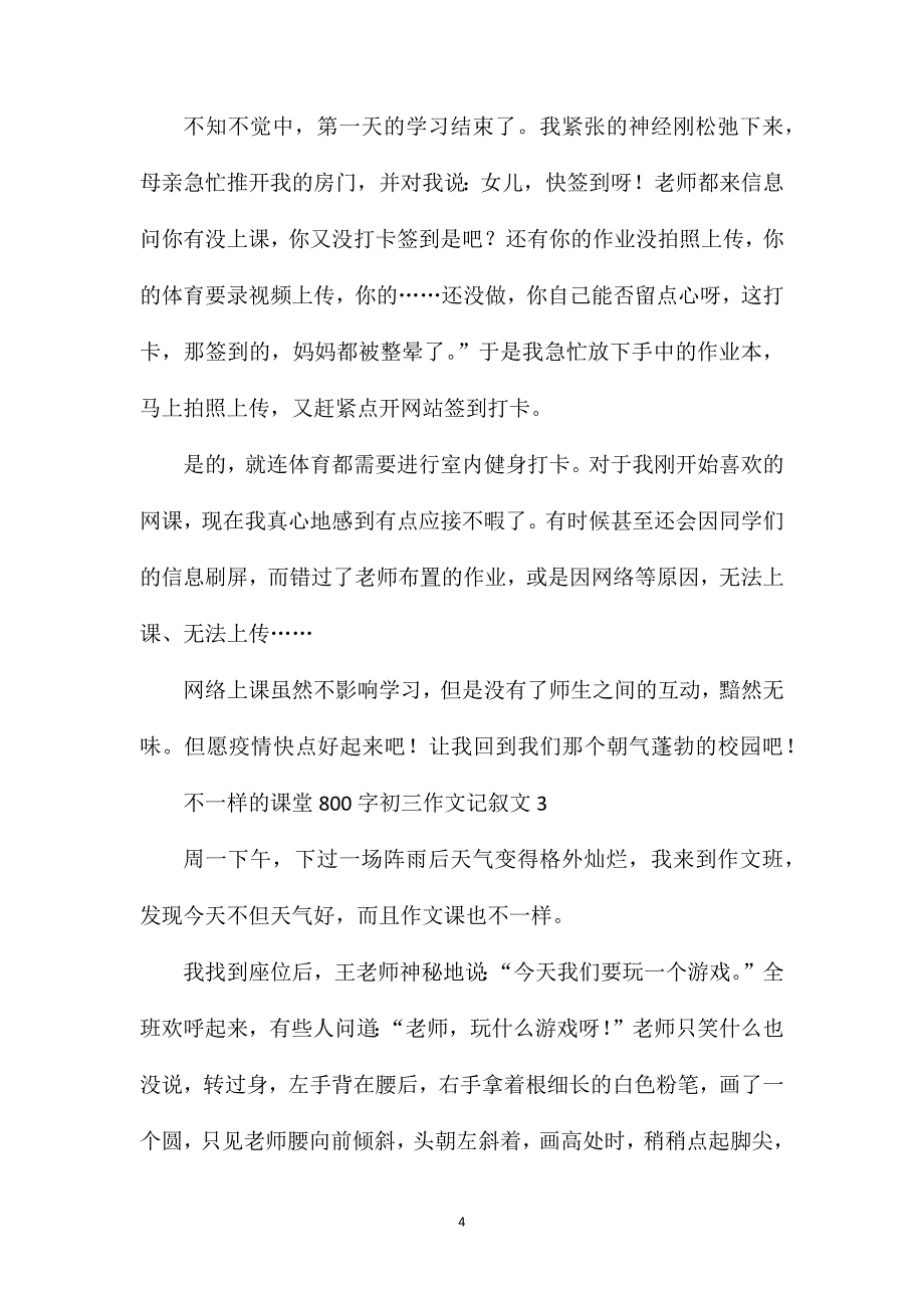 不一样的课堂800字初三作文记叙文.doc_第4页