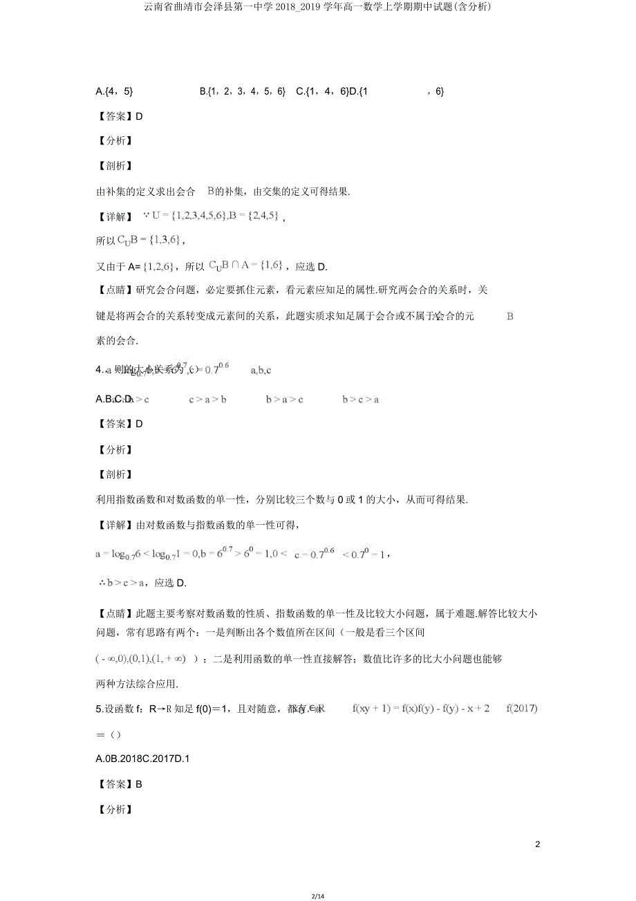 云南省曲靖市会泽县第一中学20182019学年高一数学上学期期中试题(含解析).doc_第2页