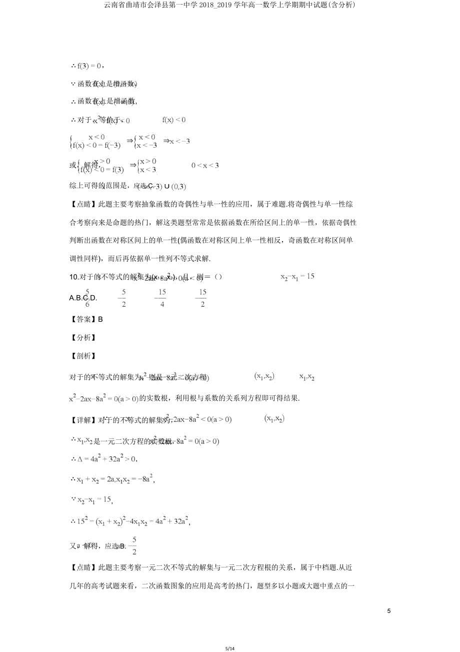 云南省曲靖市会泽县第一中学20182019学年高一数学上学期期中试题(含解析).doc_第5页