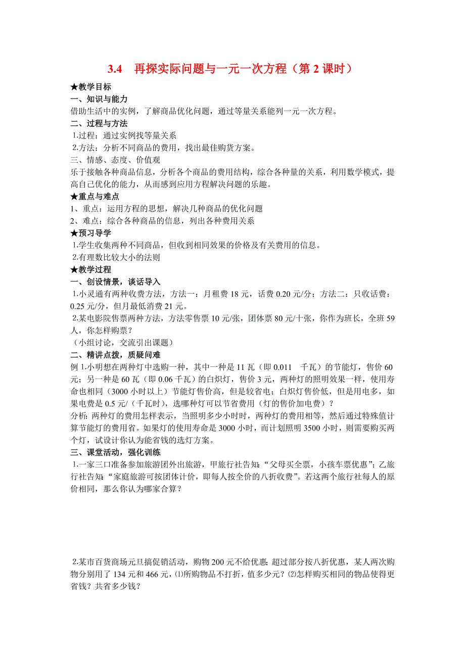 七年级数学上3.4再探实际问题与一元一次方程(教案)_第1页