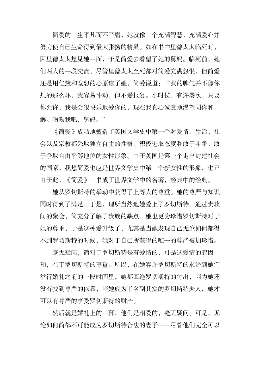 《简爱》350字读后感_文学艺术-随笔札记_第3页