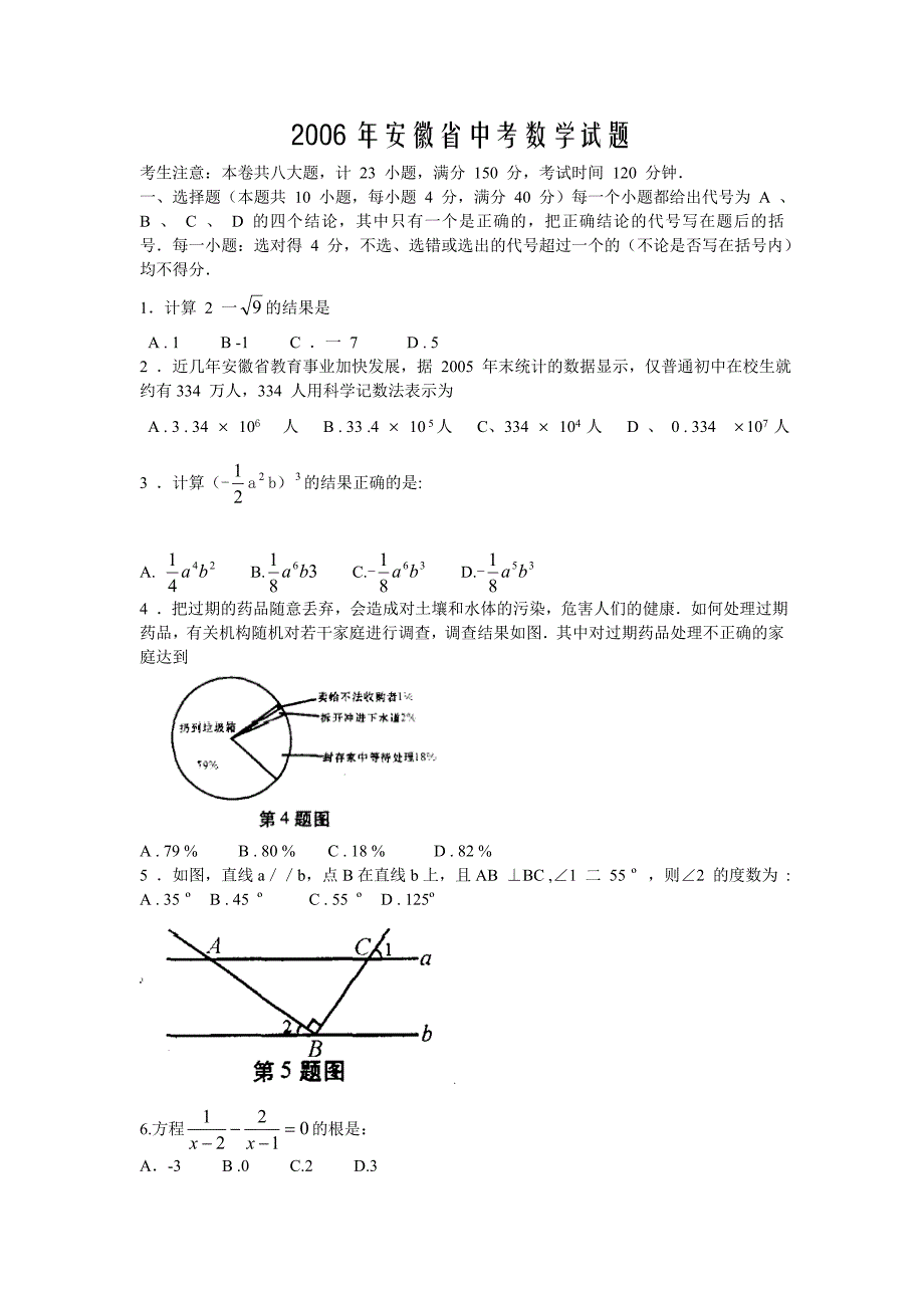 06安徽中考数学及答案_第1页