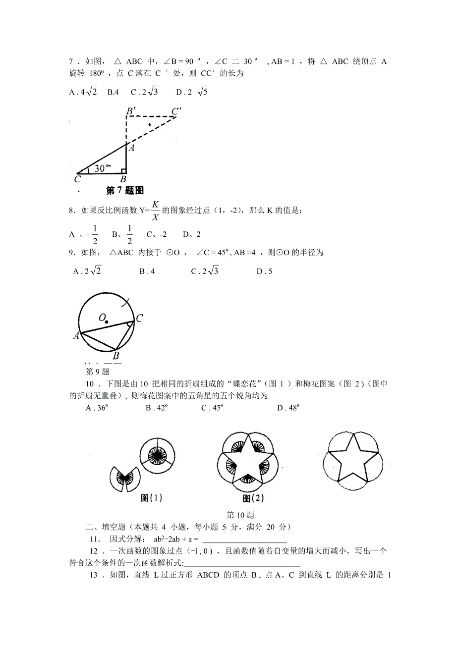 06安徽中考数学及答案_第2页