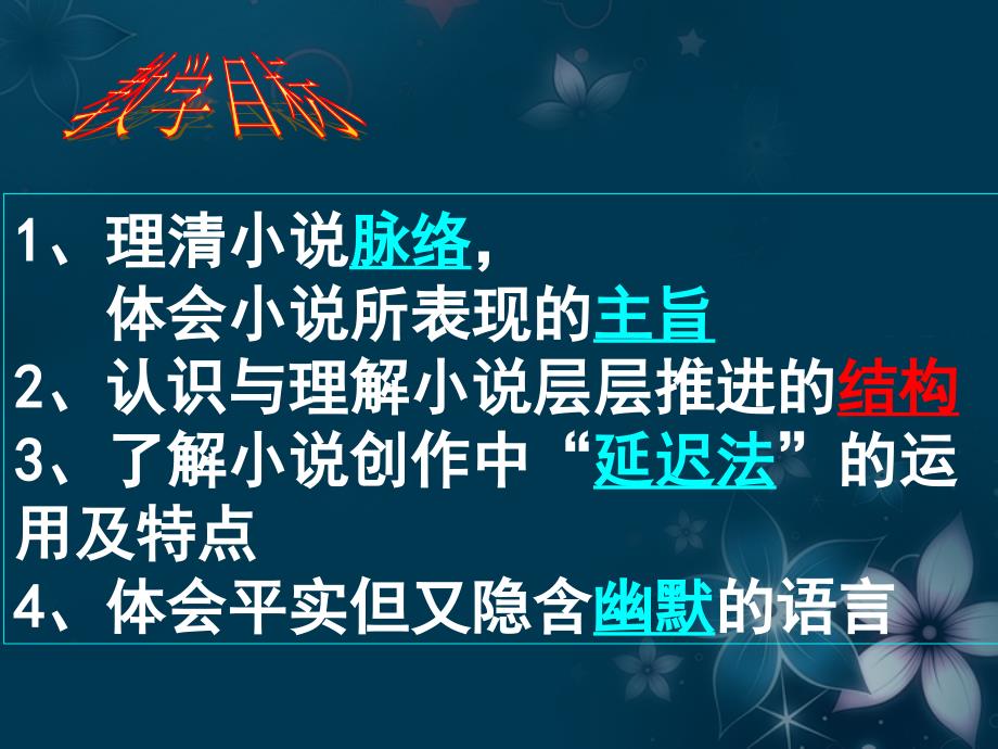 高中语文牲畜林课件2新人教版选修_第2页