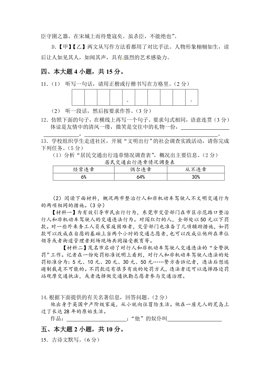 初三语文三月测试题_第4页