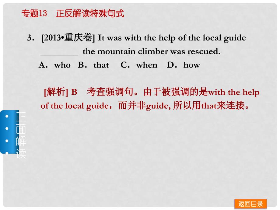 高三英语一轮复习（正面解读+反面解读）语法专题13 正反解读特殊句式课件 外研版_第4页