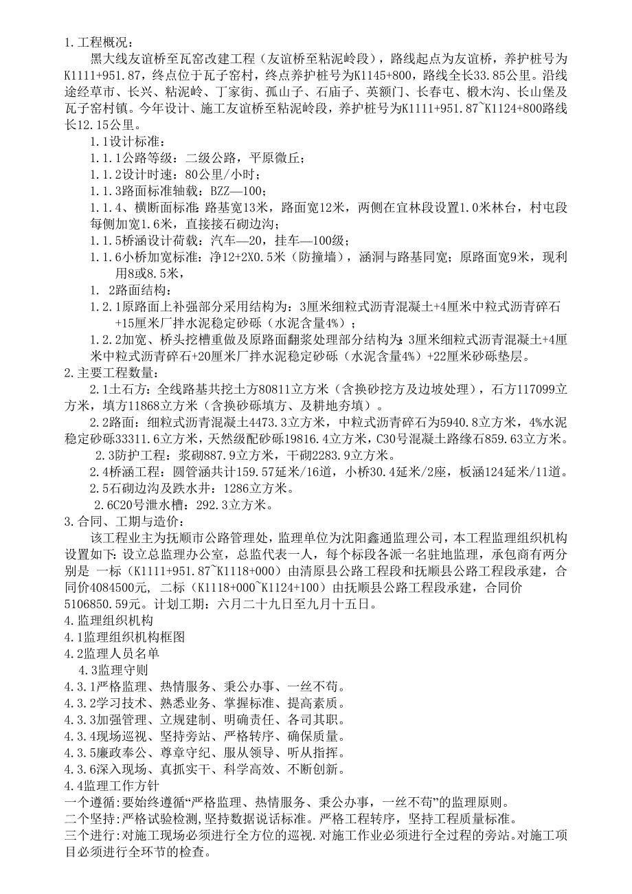 黑大线友谊桥至瓦窑改建工程（友谊桥至粘泥岭段）_第1页