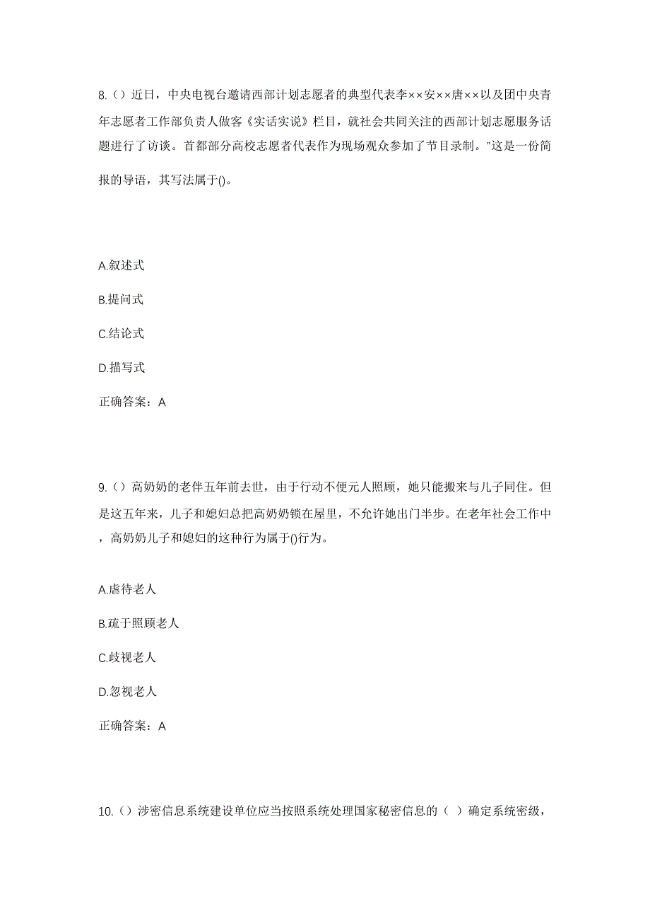 2023年福建省漳州市华安县新圩镇华山村社区工作人员考试模拟题及答案_第4页