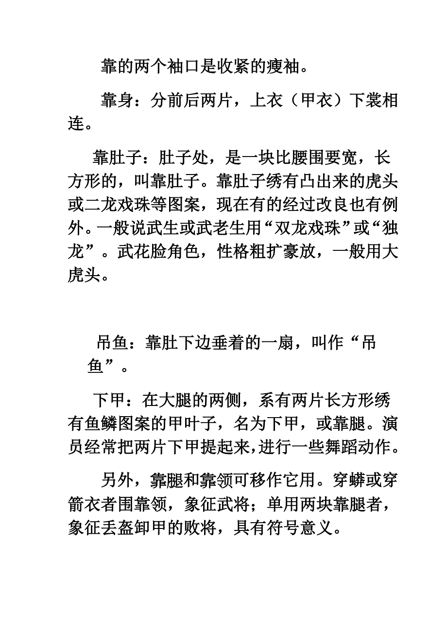 第二讲戏曲服装之靠.doc_第3页