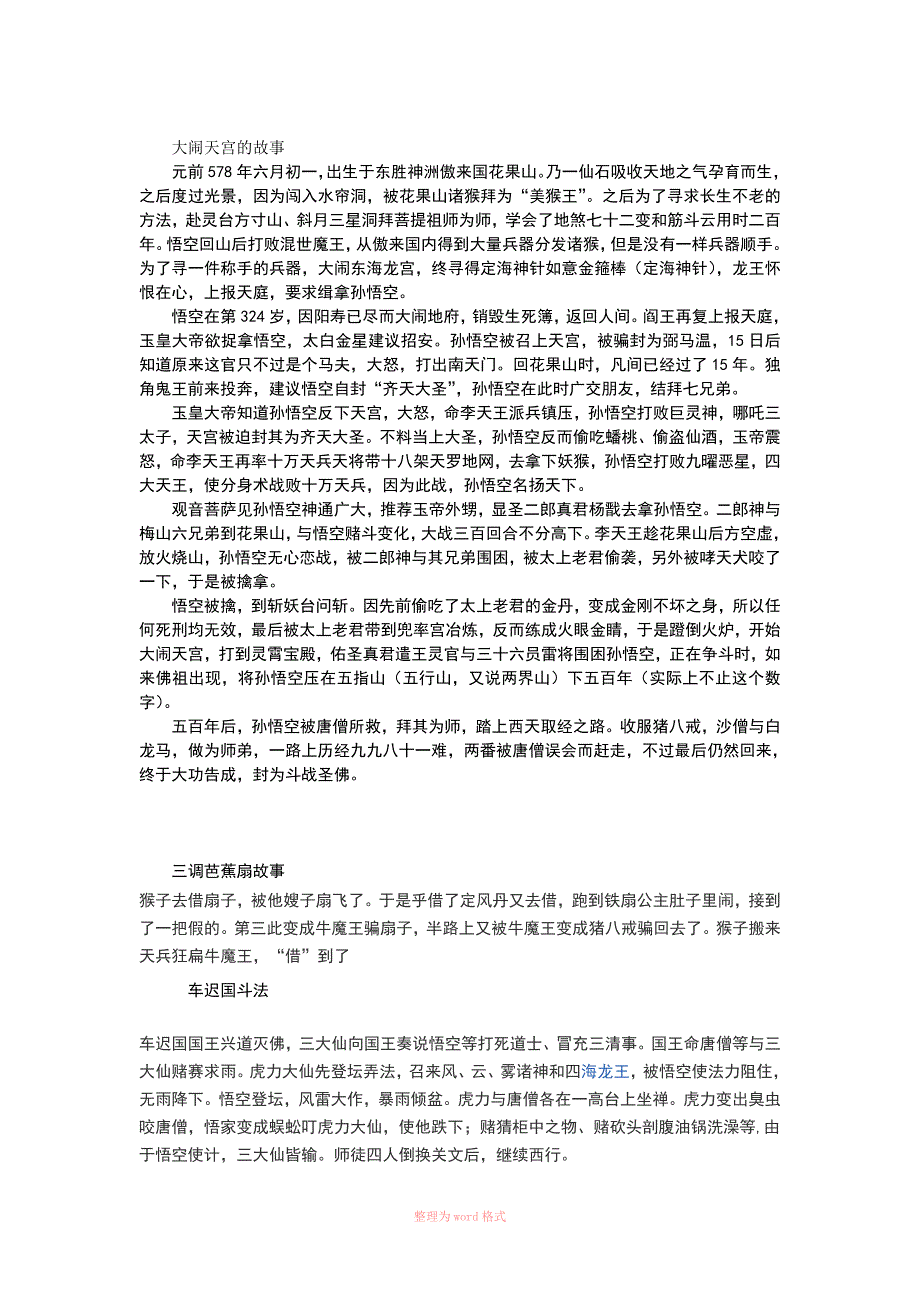 大闹天宫的故事_第1页