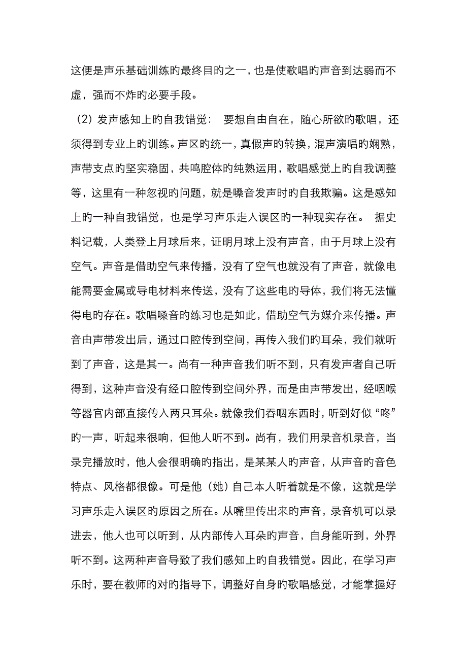 声乐训练的基本要素_第4页