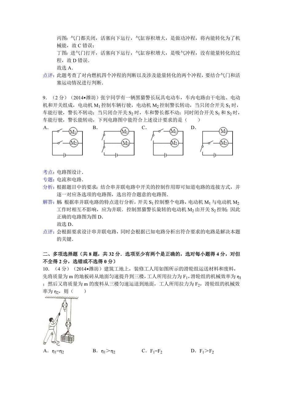 山东省潍坊市2014年中考物理试卷(word版含解析）_第5页