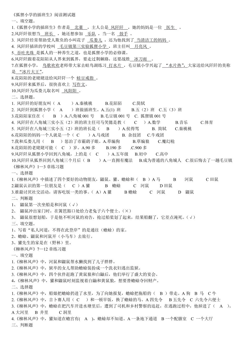 课外阅读有答案.doc_第1页