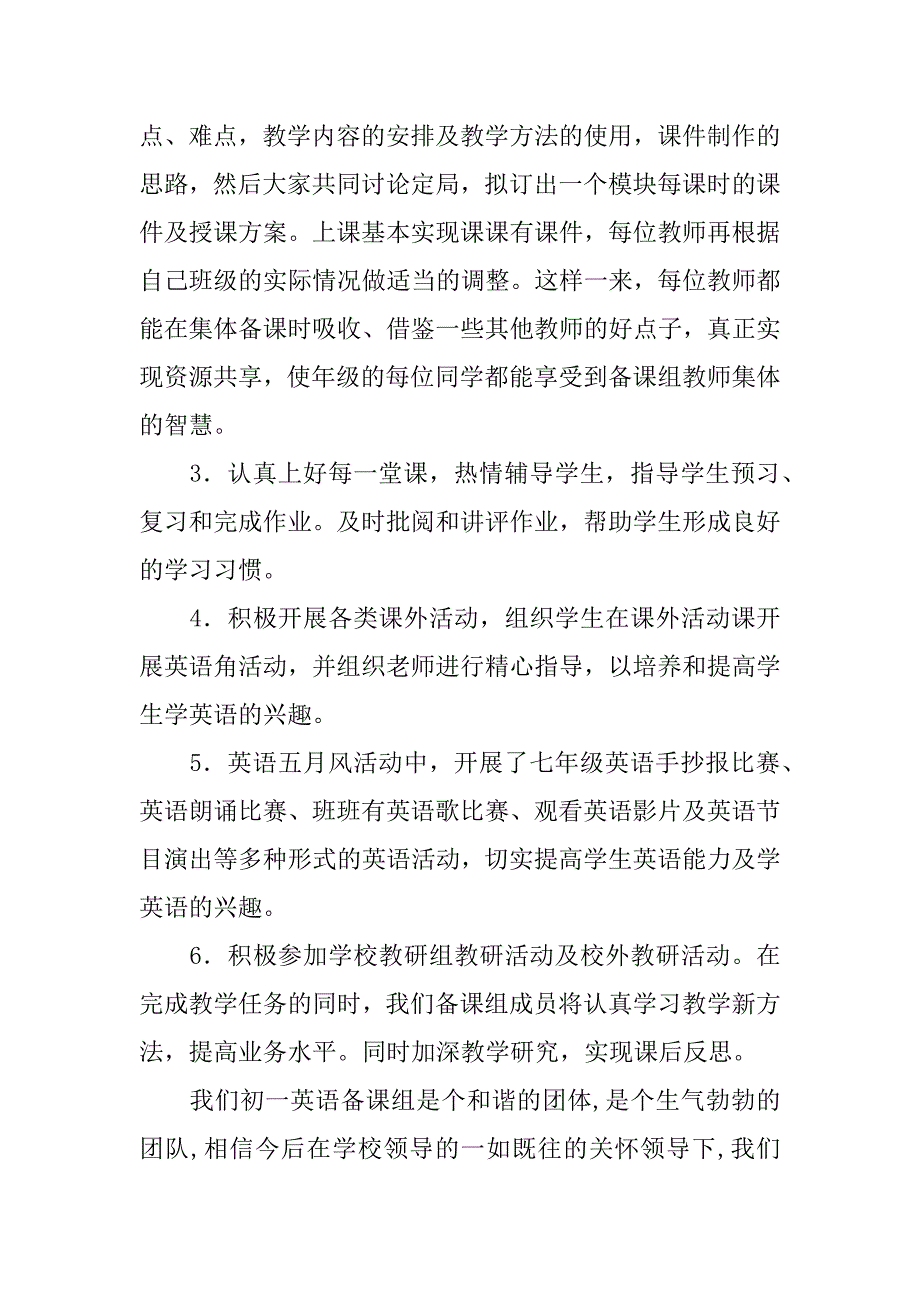 学年度上学期教学工作总结9篇上学期教育教学工作总结_第2页