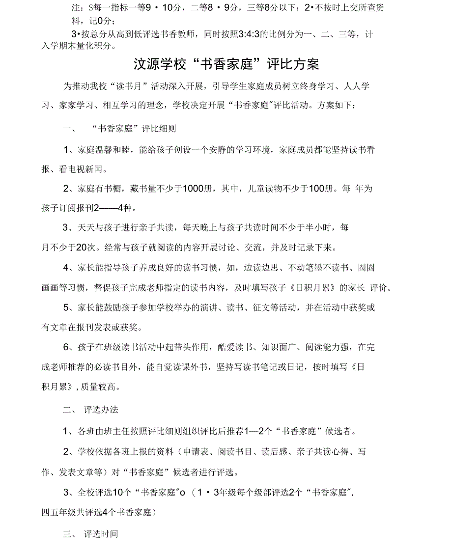 汶源学校读书月方案_第4页