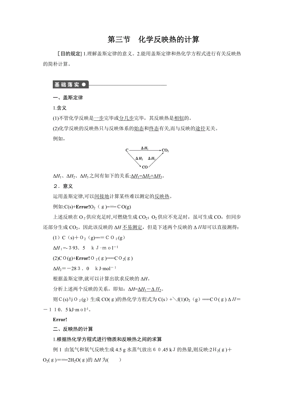 人教版高中化学选修四配套同步练习：-第三节-化学反应热的计算-Word版含答案_第1页