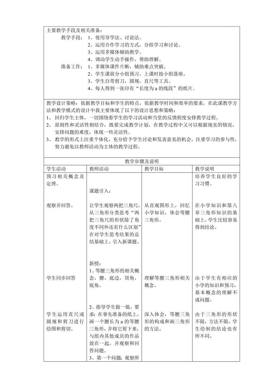 初中数学教学设计 (5)_第2页