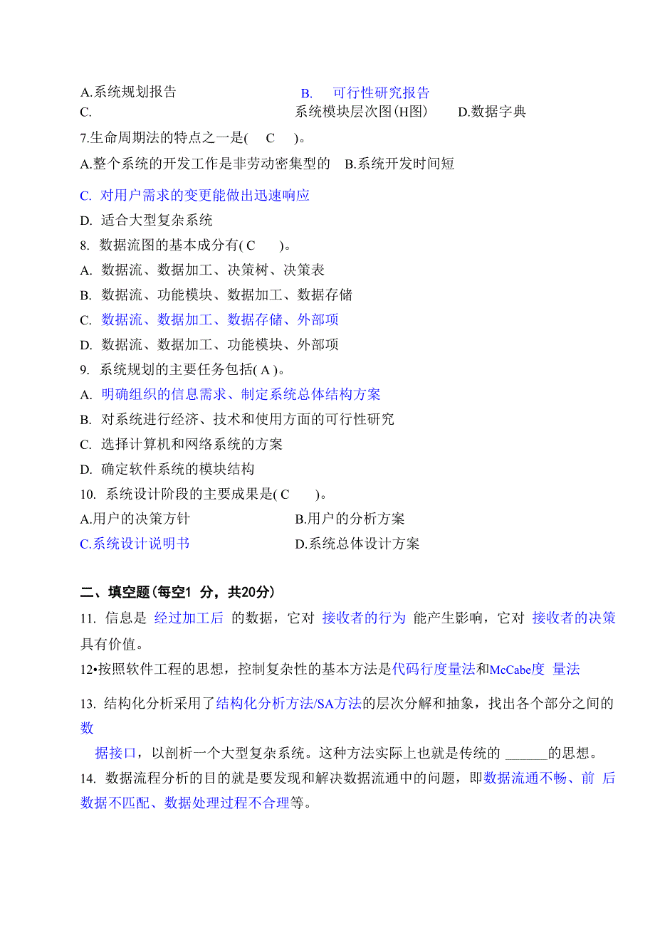 物流系统规划及设计试卷及答案_第2页