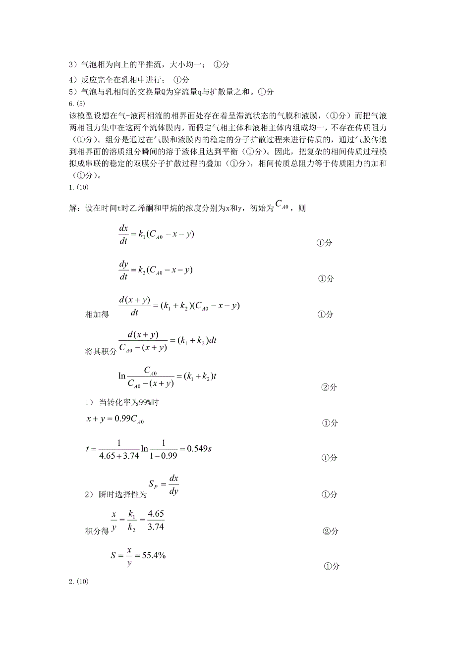 化学反应工程2.doc_第3页