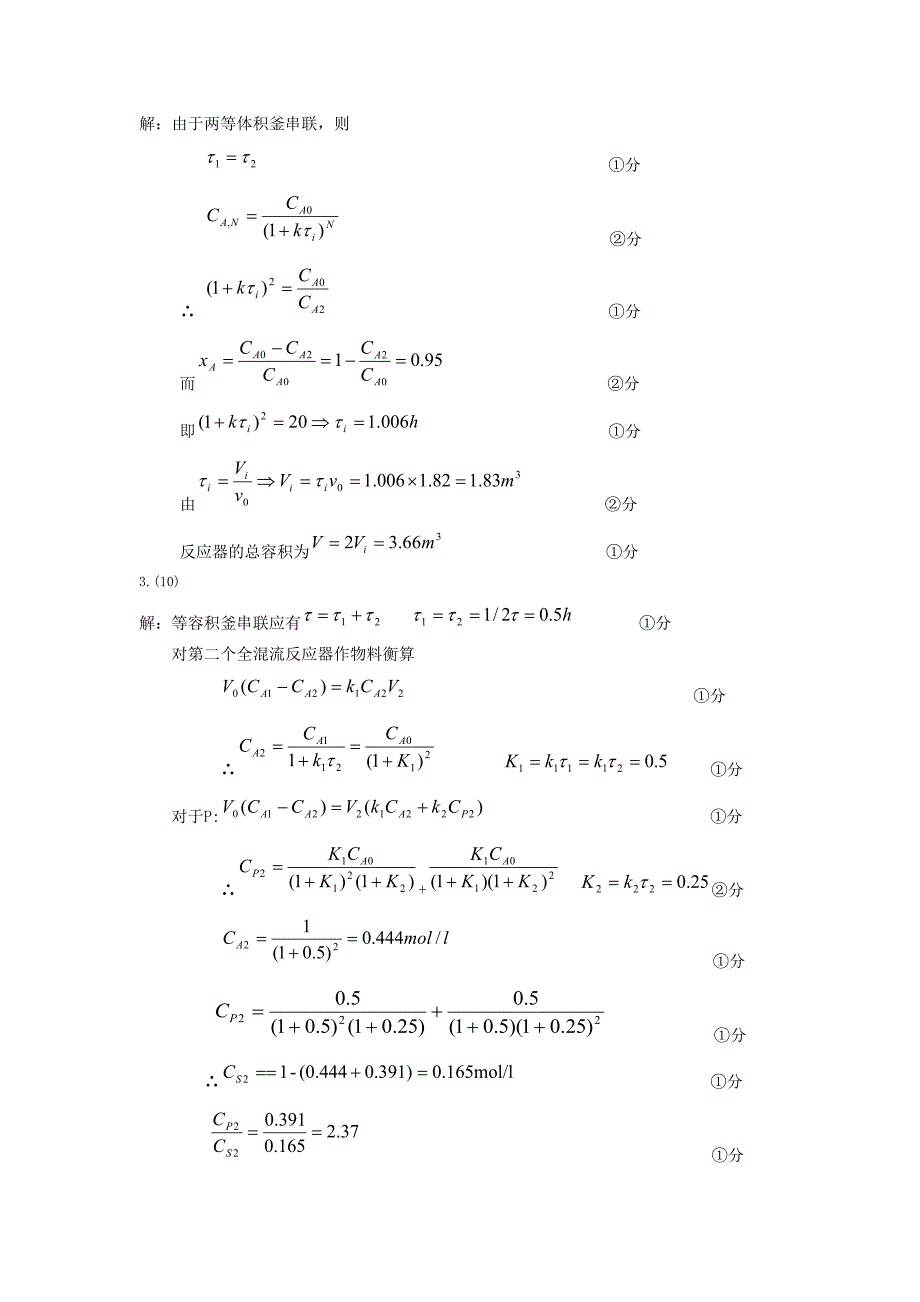 化学反应工程2.doc_第4页