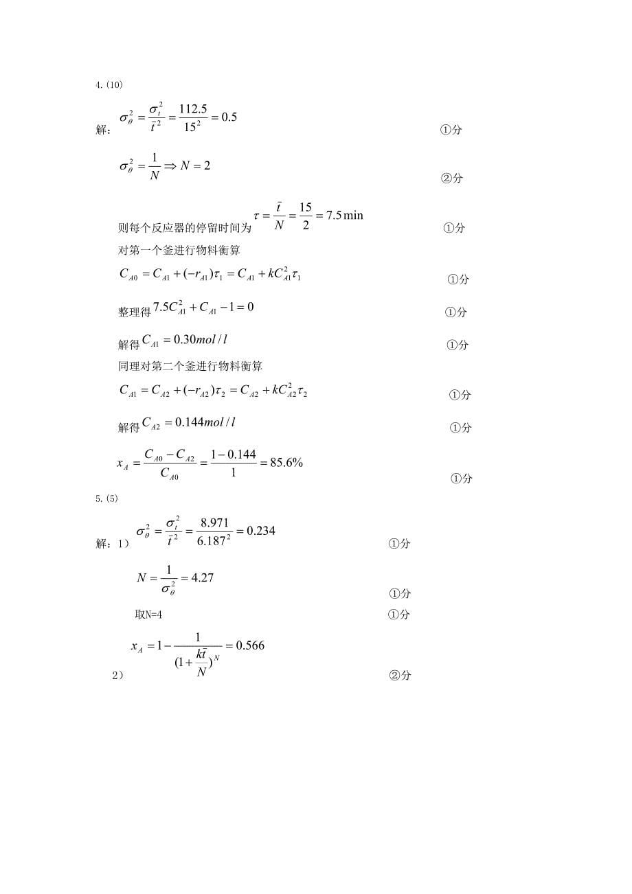 化学反应工程2.doc_第5页