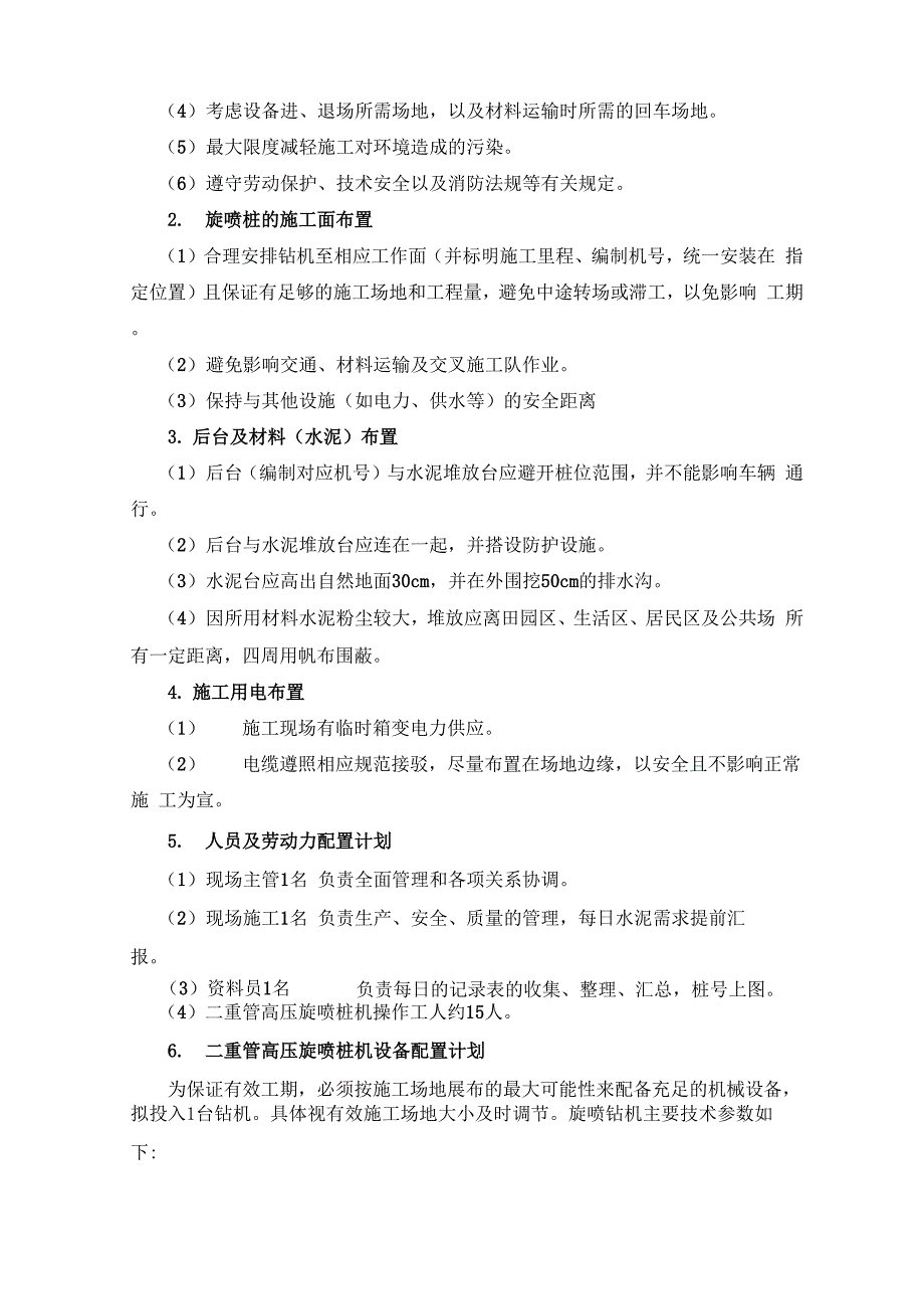 高压旋喷桩施工方案2_第3页