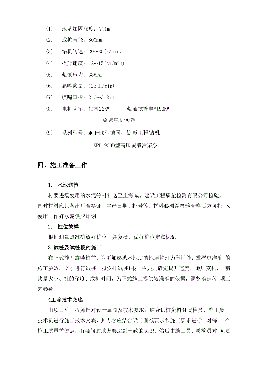 高压旋喷桩施工方案2_第4页