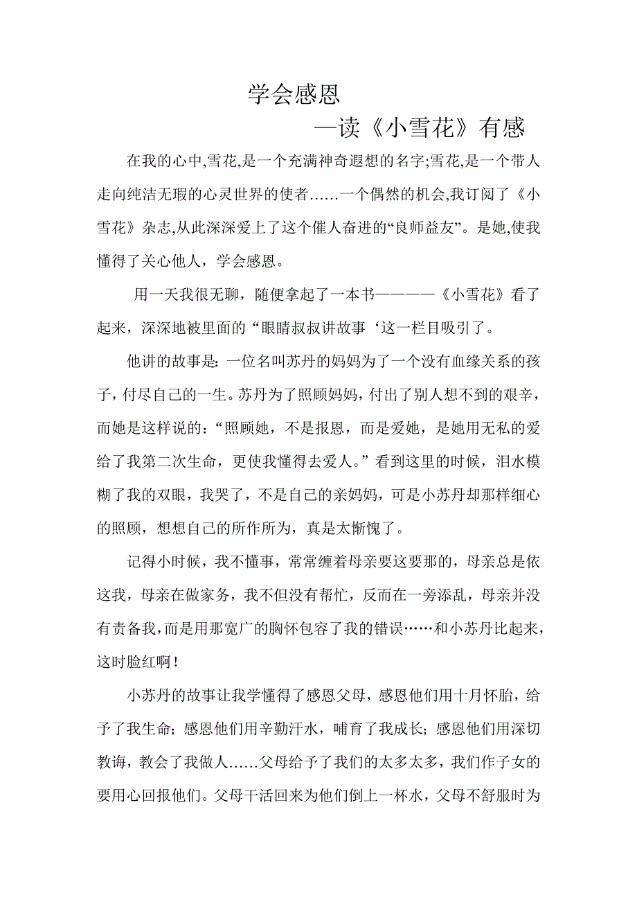 读小雪花有感doc.doc_第2页