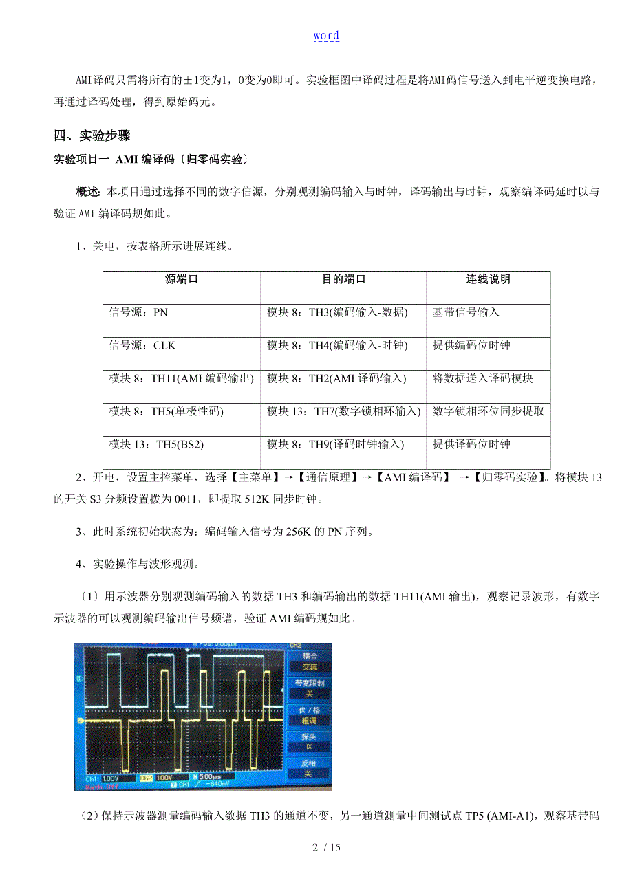 通信原理AMI码型变换实验_第2页