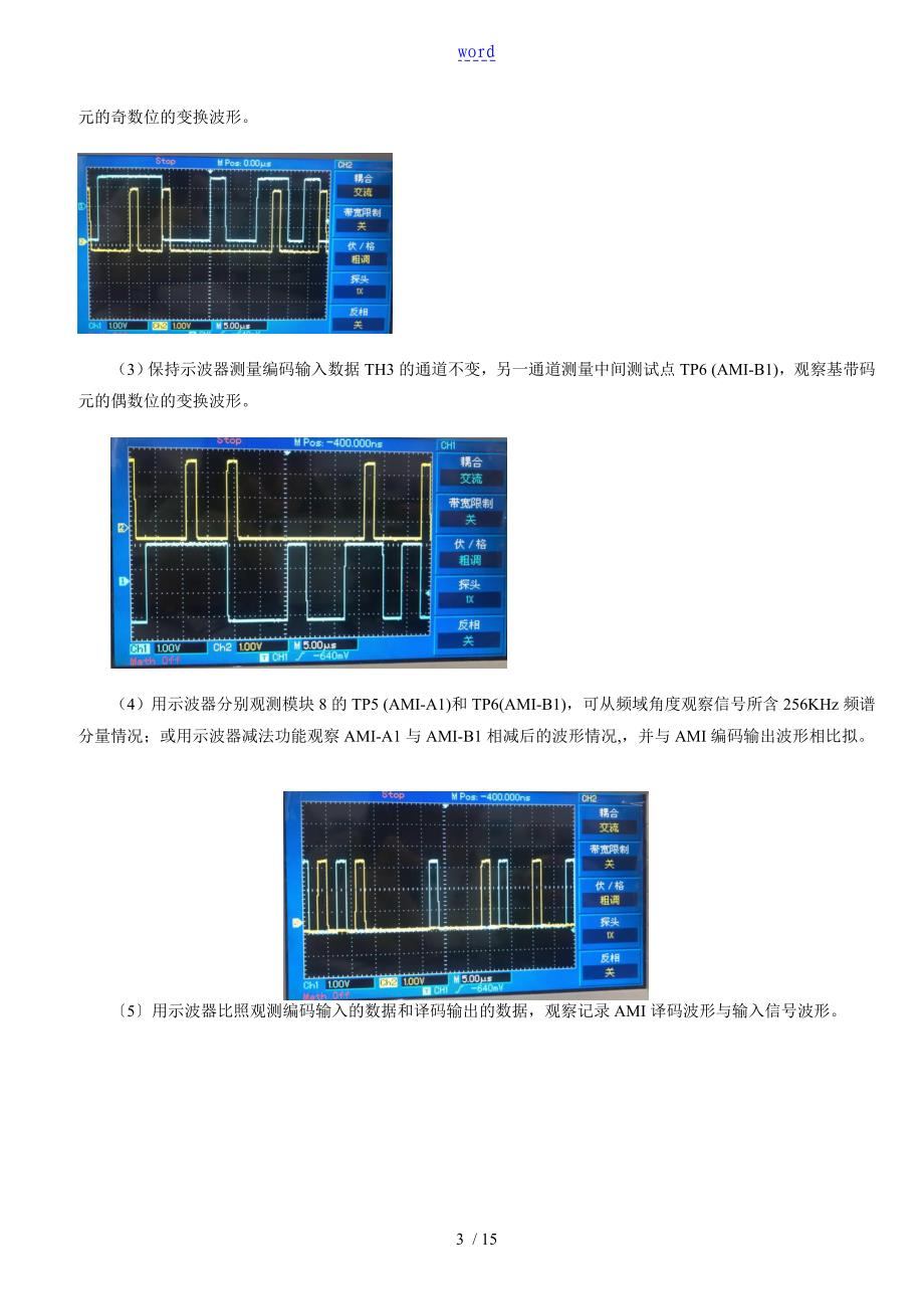 通信原理AMI码型变换实验_第3页