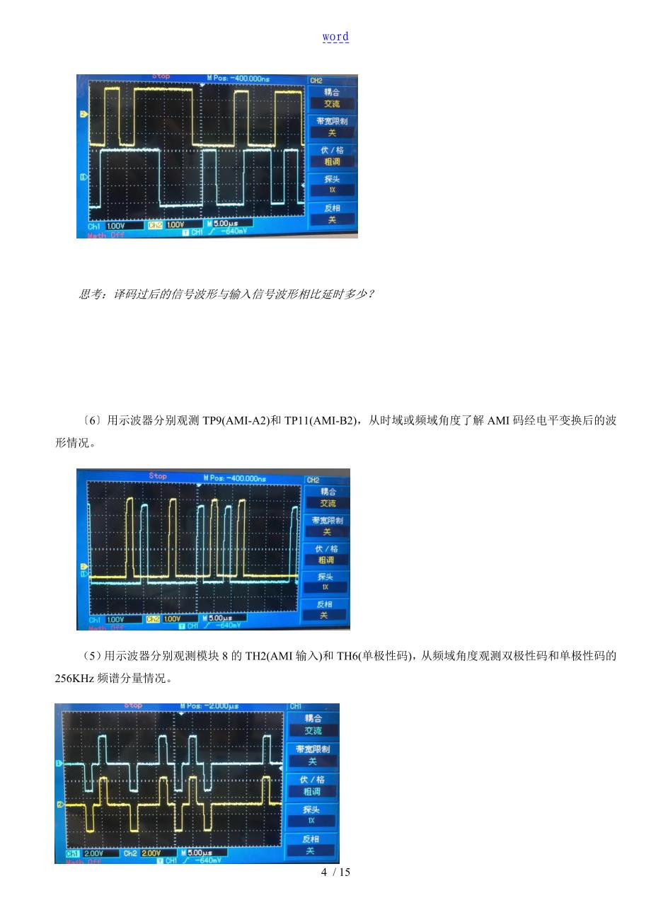 通信原理AMI码型变换实验_第4页