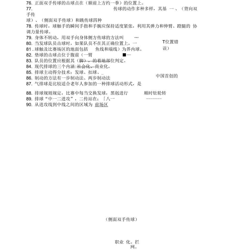 排球理论复习材料_第5页