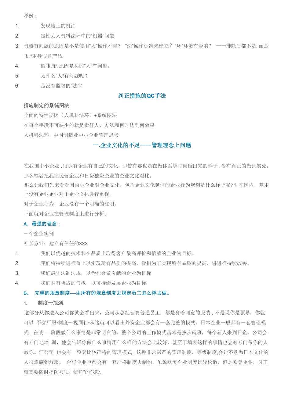 全面解析人、机、料、法、环_第4页