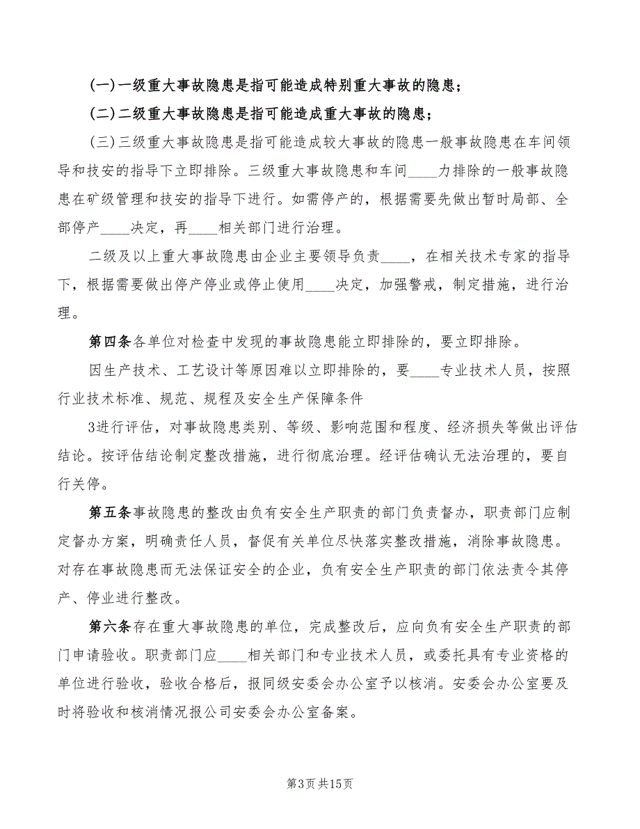 2022年事故隐患报告和举报奖励制度修定_第3页