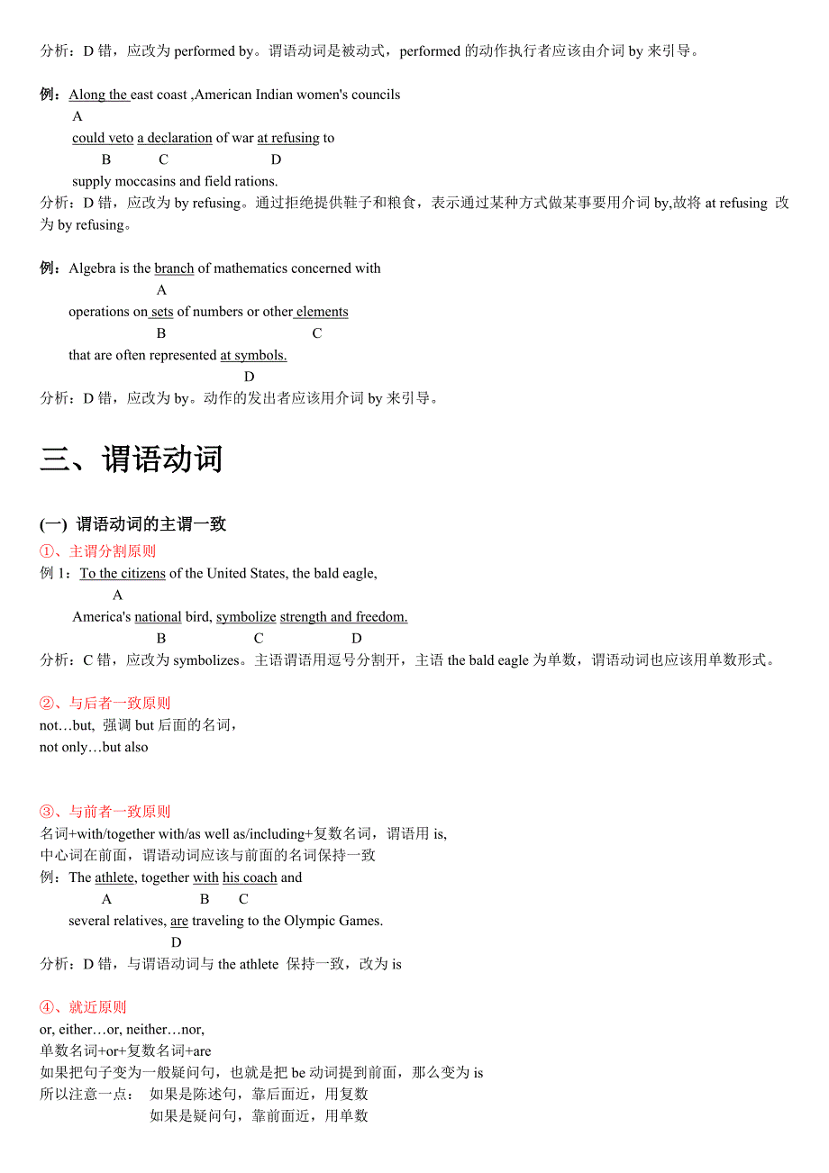 考研英语改错题常考要点d_第4页