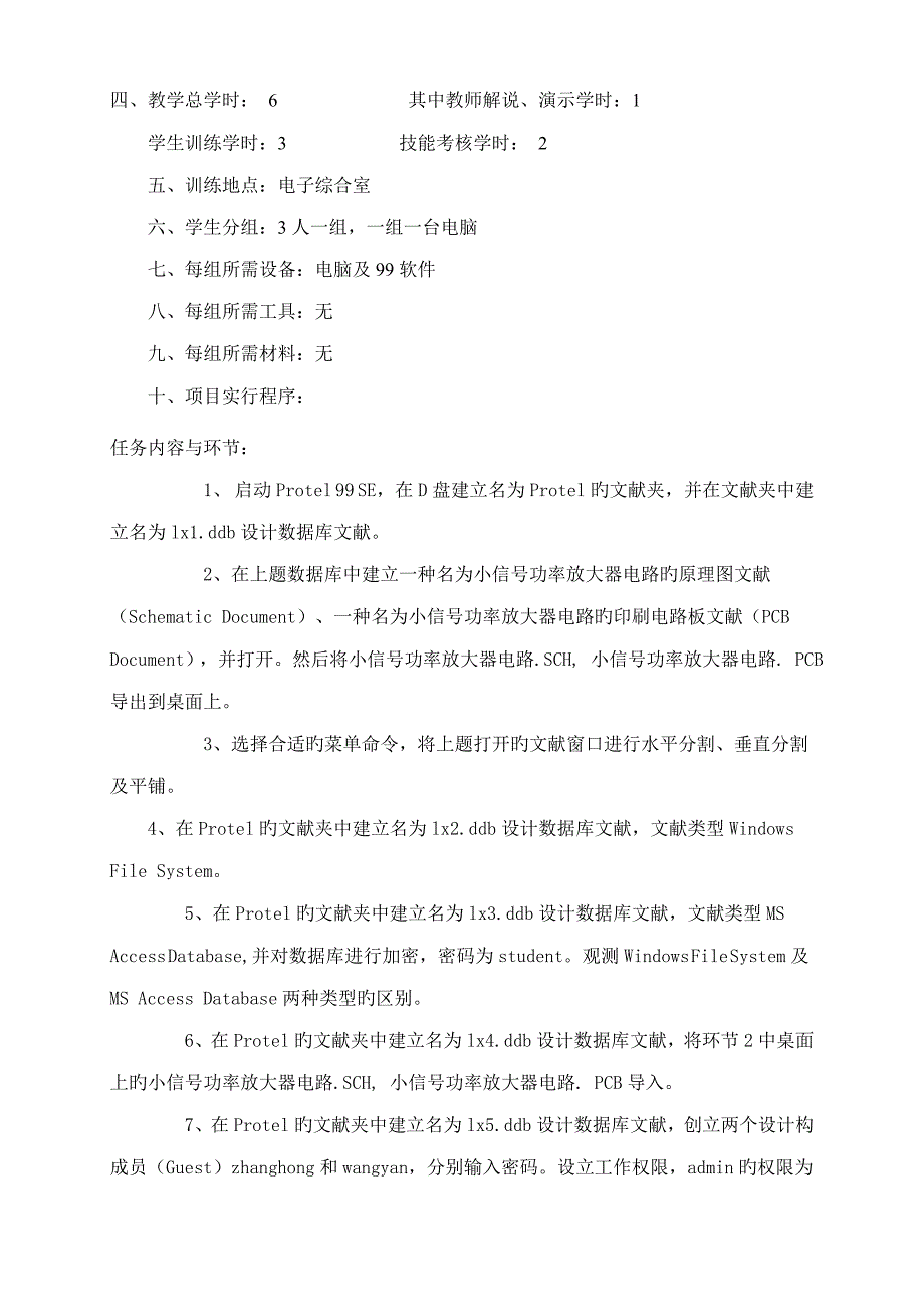 职业中专学校实践教学专项项目实施专题方案_第4页