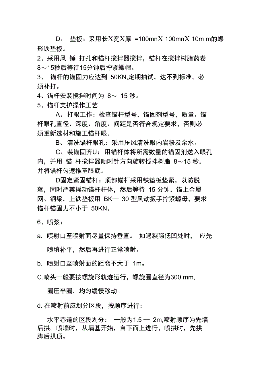 蔡家塘：南翼绞车硐室扩刷安全技木措施讲义_第4页