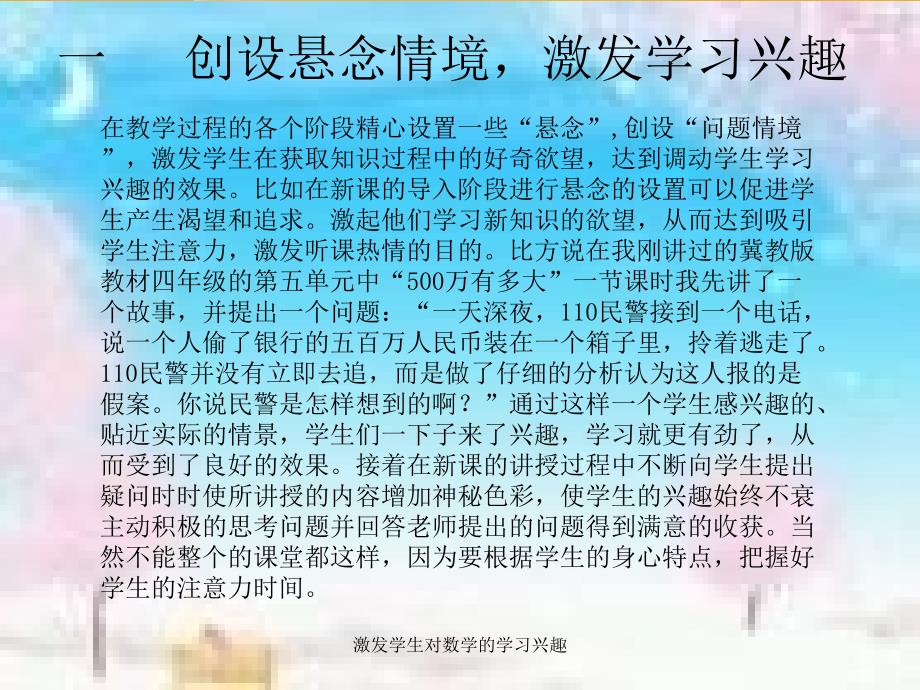 激发学生对数学的学习兴趣课件_第4页