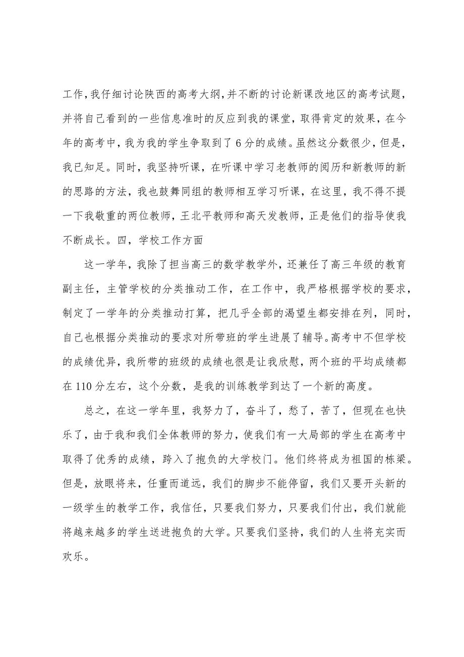 高中数学教师个人学期总结三篇.docx_第3页