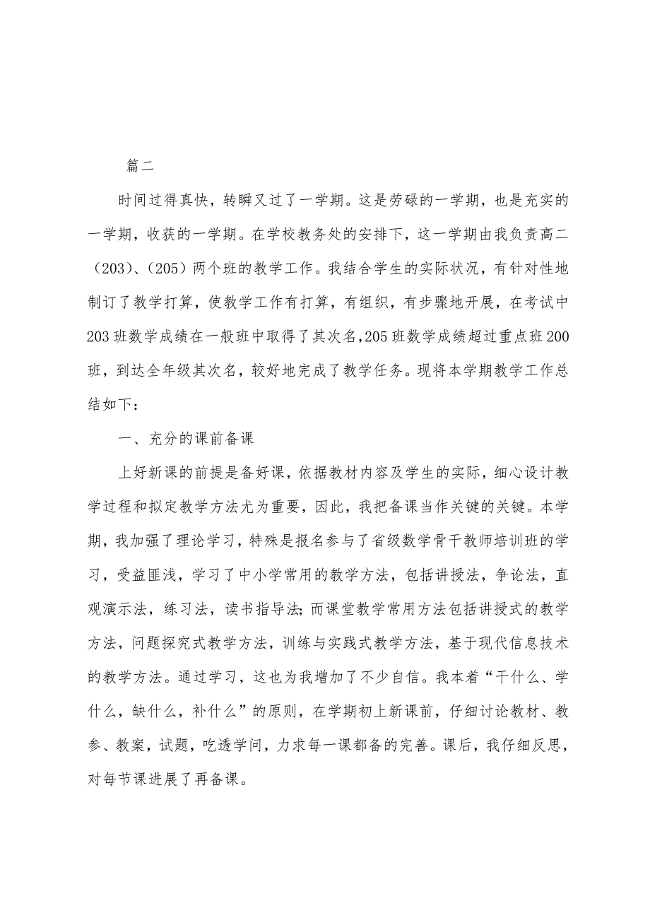 高中数学教师个人学期总结三篇.docx_第4页