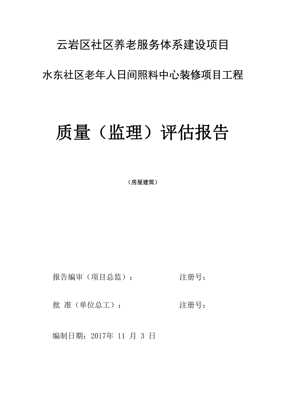 质量评估报告_第1页