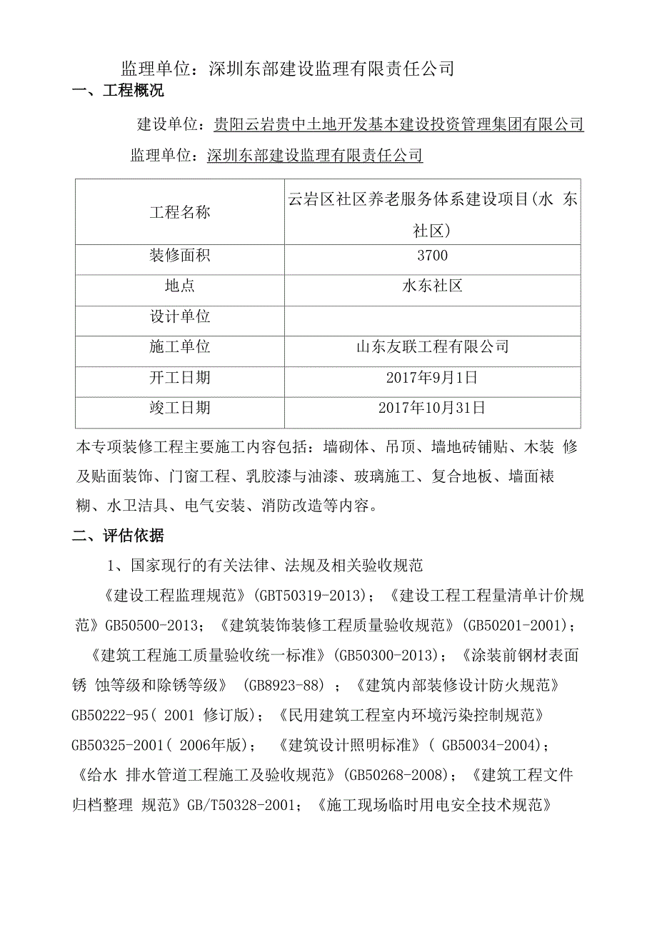 质量评估报告_第2页