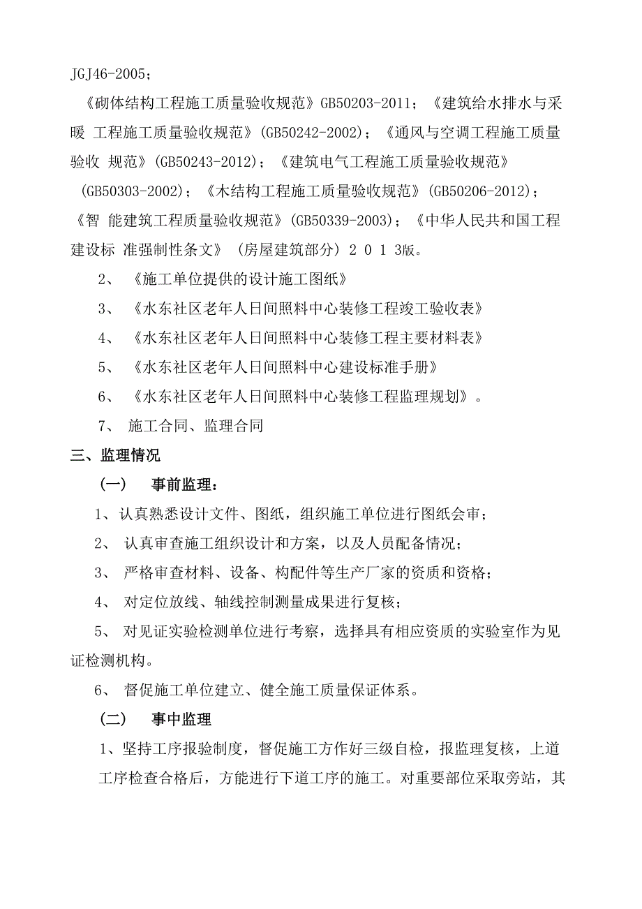 质量评估报告_第3页