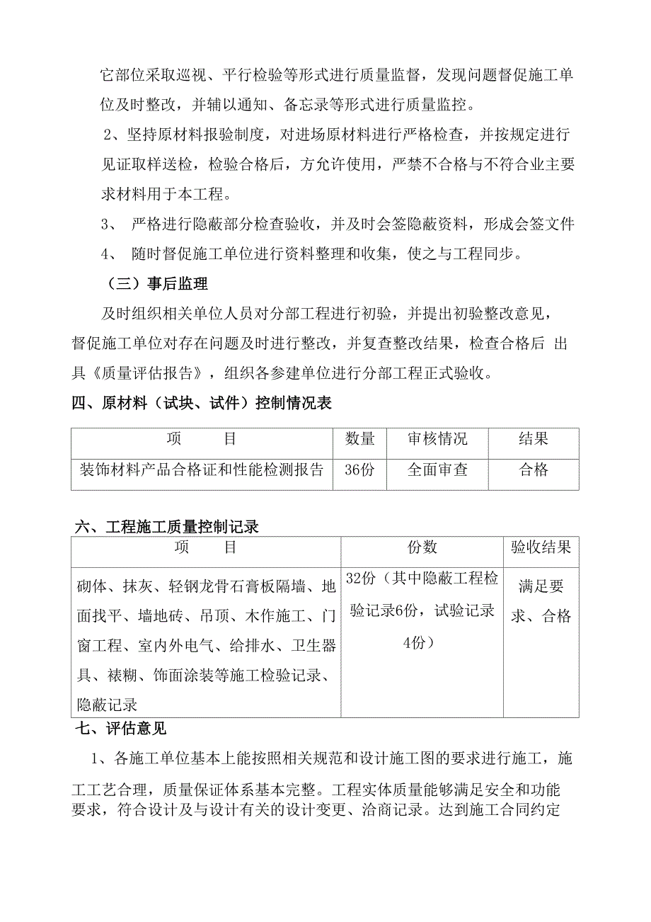 质量评估报告_第4页